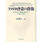 [ бесплатная доставка ][книга@/ журнал ]/ America просветление. группа изображение Scotland просветление. .. внизу .1723-1801/ рисовое поле средний превосходящий Хара / работа ( монография * Mucc )