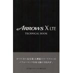 [книга@/ журнал ]/ARROWS X LTE TECHNICAL BOOK/ze-ta/ план * редактирование Fujitsu ef*o-* M акционерное общество / произведение ( монография * Mucc )