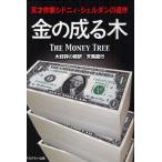 [книга@/ журнал ]/ золотой. .. дерево /. название :THE MONEY TREE/ Sydney * Sheldon / произведение небо лошадь дракон line / супер перевод ( одиночный 