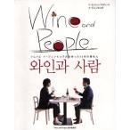 [книга@/ журнал ]/Wine and People ( сомелье )/i Jun hyok/ работа стул mbon/..( монография * Mucc )