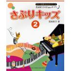 [книга@/ журнал ]/... Kids 2 ( фортепьяно ... из . серии )/ чёрный река ..( музыкальное сопровождение * учебник )