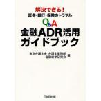 [ бесплатная доставка ][книга@/ журнал ]/Q&amp;A финансовый ADR практическое применение путеводитель . решение возможен! доказательство талон * Bank * гарантия. тигр b Tokyo юрист 