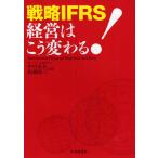 [ бесплатная доставка ][книга@/ журнал ]/ стратегия IFRS управление. .. меняется!/ средний река ../ работа сосна холм . три / работа ( монография * Mucc )