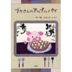 [книга@/ журнал ]/ свинья san. Apple пирог /. ... для ./ произведение *.( детская книга )