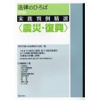 [ бесплатная доставка ][книга@/ журнал ]/ деловая практика штамп пример . выбор < землетрясение *..> ( закон. ... отдельный выпуск )/ Tokyo юрист . финансовый сделка закон часть / сборник ( монография * Mucc )