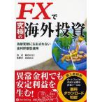 [ бесплатная доставка ][книга@/ журнал ]/FX. максимальный за границей инвестирование поэтому изменение изменение . левый правый .. нет банковский процент .. type эксплуатация (Modern Alch