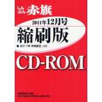 [ бесплатная доставка ][книга@/ журнал ]/CD-ROM красный флаг .. версия '11 1 красный флаг редактирование отдел редактирование ( монография * Mucc )