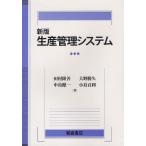 [ бесплатная доставка ][книга@/ журнал ]/ производство управление система / Tamura .. Oono .. средний остров . один маленький остров . выгода ( монография * Mucc )