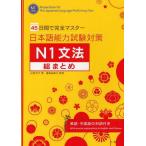 [книга@/ журнал ]/ японский язык способность экзамен меры N1 грамматика общий суммировать 45 дней . совершенно тормозные колодки / гора рисовое поле свет .. глициния . прекрасный .( монография * Mucc )