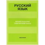 [ бесплатная доставка ][книга@/ журнал ]/ русский язык грамматика . тренировка /.. один ./ работа toru -тактный gzof Сергей / работа ( монография * Mucc )
