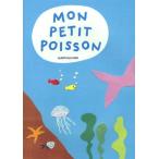[書籍のメール便同梱は2冊まで]/【送料無料選択可】[本/雑誌]/モン・プチポワソン/金子美都子/著 猪口好彦/著 松浦寛/著 白石嘉治/著 佐久間ラ