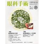 [ бесплатная доставка ][книга@/ журнал ]/ глаз . рука .Vol.25No.1(2012)/ Япония глаз . рука .../ редактирование ( монография * Mucc )