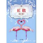 [книга@/ журнал ]/. журавль ( фламинго )/ рисовое поле средний ../ работа ( монография * Mucc )