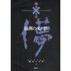 [книга@/ журнал ]/ коллекция война . литература 16/ Asada Jiro / редактирование . участник Okuizumi Hikaru / редактирование . участник река ../( другой ) редактирование . участник север сверху следующий ./
