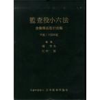 [ бесплатная доставка ][книга@/ журнал ]/ flat 24.. позиций маленький шесть кодексов финансовый товар сделка закон сборник / Япония .. позиций ассоциация ( монография * Mucc )