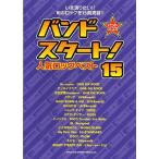 [книга@/ журнал ]/ музыкальное сопровождение частота старт! популярный блокировка лучший ( Band Score )/sinko- музыка ( музыкальное сопровождение * учебник )