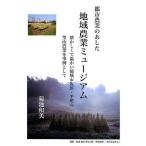 [книга@/ журнал ]/ город сельское хозяйство. . сделал регион сельское хозяйство Mu jiam/ Kikuchi мир прекрасный / работа ( монография * Mucc )