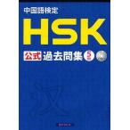 [ бесплатная доставка ][книга@/ журнал ]/ китайский язык сертификация HSK официальный прошлое . сборник 5 класс / государство ...... общий часть / проблема документ * звук ( монография * Mucc )