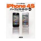 ショッピングiPhone4S [本/雑誌]/iPhone 4SパーフェクトガイドPlus (MacPeople)/マックピープル編集部/著(単行本・ムック)