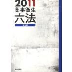 [ бесплатная доставка ][книга@/ журнал ]/'11 лекарство . санитария шесть кодексов студент версия / лекарство . день . фирма ( монография * Mucc )