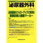 [ бесплатная доставка ][книга@/ журнал ]/ мочеиспускательная система хирургия Vol.25No.1(2012 год 1 месяц )/ медицина книги выпускать ( монография * Mucc )