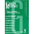 [ бесплатная доставка ][книга@/ журнал ]/GREEN REPORT 383/ регион окружающая среда сеть ( монография * Mucc )