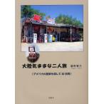 [книга@/ журнал ]/ большой суша .... 2 человек . America большой суша сон . поиск .40 дней / глициния .. сырой / работа ( монография * Mucc )