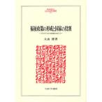 [ бесплатная доставка ][книга@/ журнал ]/ благосостояние политика. форма .. государство. роль practical . политика ... делать (MINERVA гуманитарные науки * общественная наука .. документ )/ большой гора ./ работа ( монография * Mucc )