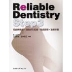 [ бесплатная доставка ][книга@/ журнал ]/Reliable Dentistry Step3/ сверху рисовое поле превосходящий ./ сборник работа sake . мир правильный / сборник работа дерево . Британия сырой / работа Komatsu ../ работа -слойный рисовое поле .../ работа ..../ работа ..../ работа рисовое поле средний 