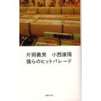 [книга@/ журнал ]/... хит-парад / Kataoka Yoshio / работа маленький запад ../ работа ( монография * Mucc )