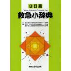 [ бесплатная доставка ][книга@/ журнал ]/ первая помощь маленький словарь / багряник японский рисовое поле .. гора ......( монография * Mucc )