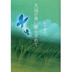 [книга@/ журнал ]/ небо страна. синий бабочка . запрос ./ гора внизу ../ работа ( монография * Mucc )