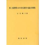 [ бесплатная доставка ][книга@/ журнал ]/ второй язык . выгода что касается сочинение образование. смысл .. особый ./ камень шерсть последовательность ./ работа ( монография * Mucc )