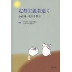 [книга@/ журнал ]/.. принцип человек .. Nakayama . один . сырой .../[ Nakayama . один . сырой ...] документ сборник . line комитет ( монография * Mucc )