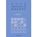 [ бесплатная доставка ][книга@/ журнал ]/ все. передний Runner. успех поэтому . новый бизнес модель к стратегия .hinto/ гарантия ..