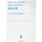 [ бесплатная доставка ][книга@/ журнал ]/ Smart house &amp; Smart g крышка словарный запас лексика / Impress R&amp;D интернет носитель информации обобщенный 