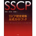 [ бесплатная доставка ][книга@/ журнал ]/SSCP одобрено квалификация официальный путеводитель / река .. 2 / работа Hasegawa длина один / работа дешево рисовое поле хорошо Akira / работа ( монография * Mucc )
