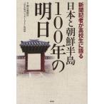 [ бесплатная доставка ][книга@/ журнал ]/ Япония . Корейский полуостров 100 год. Akira день газета регистрация человек . ученик старшей школы . язык ./ утро день газета фирма [ 100 год. Akira день Nippon 