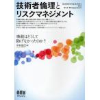 [ бесплатная доставка ][книга@/ журнал ]/ инженер этика . белка k management авария. почему ....... .?/ Nakamura ..( монография *