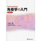 [ бесплатная доставка ][книга@/ журнал ]/ иммунология. введение / сейчас запад 2 ./ работа ( монография * Mucc )