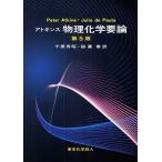 [ бесплатная доставка ][книга@/ журнал ]/ следы gold s предмет физика и химия необходимо теория /. название :Elements of physical chemistry. работа no. 5 версия. письменный перевод /PeterAtk