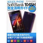 [книга@/ журнал ]/AQUOS PHONE SoftBank104SH совершенно практическое применение гид / бамбук рисовое поле подлинный / работа ветка . основа / работа ( монография * Mucc )