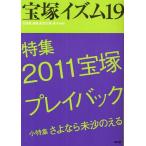 [книга@/ журнал ]/ Takarazuka izm19/. внизу ../ сборник работа Tsuruoka Британия ../ сборник работа ( монография * Mucc )