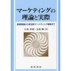 [ бесплатная доставка ][книга@/ журнал ]/ маркетинг. теория . фактически основа теория из участие type маркетинг сооружение . стрела остров ../ работа 