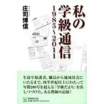 [книга@/ журнал ]/ мой . класс сообщение 1985~2011/... доверие / работа ( монография * Mucc )