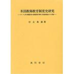 [ бесплатная доставка ][книга@/ журнал ]/ американский учитель образование система история изучение over ni.... школа. учитель образование. история * политика . боковая сторона c ../. гора герой / работа ( монография * Mucc )