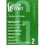 [ бесплатная доставка ][книга@/ журнал ]/GREEN REPORT 385/ регион окружающая среда сеть ( монография * Mucc )