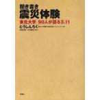 [ бесплатная доставка ][книга@/ журнал ]/ спросив документ . землетрясение body . Tohoku университет 90 человек . язык .3.11/....../ сборник высота .../.. дерево .. Akira /..( монография * Mucc )