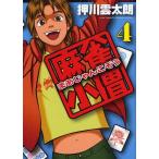 [книга@/ журнал ]/ маджонг маленький .4 ( новое время маджонг комиксы )/ вдавлено река . futoshi ./ работа ( комиксы )