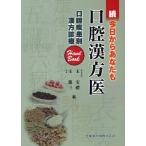 [ бесплатная доставка ][книга@/ журнал ]/ сейчас день из вы . полость рта китайское лекарство ../.../ сборник . дракон три / сборник .../( другой ) работа ( монография * Mucc )